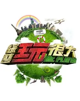 音浪风暴 综艺
